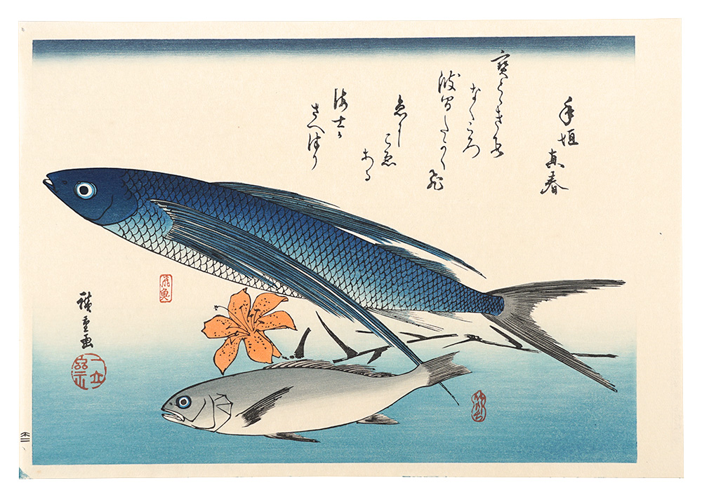 広重初代「魚づくし　飛魚・いしもちに百合【復刻版】」