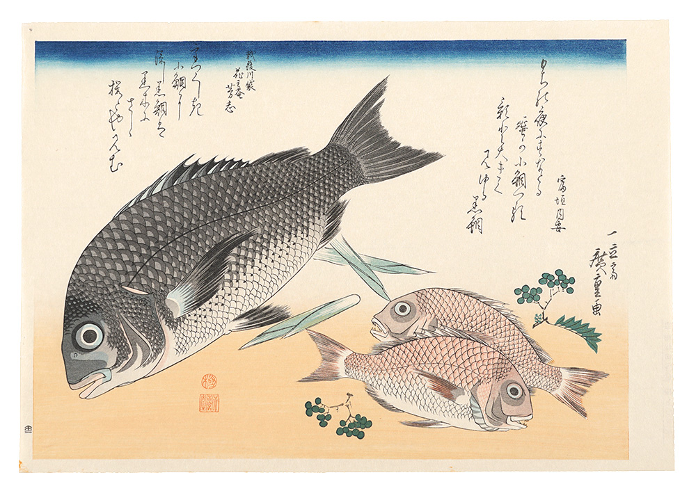 広重初代「魚づくし　黒鯛・小鯛に山椒【復刻版】」