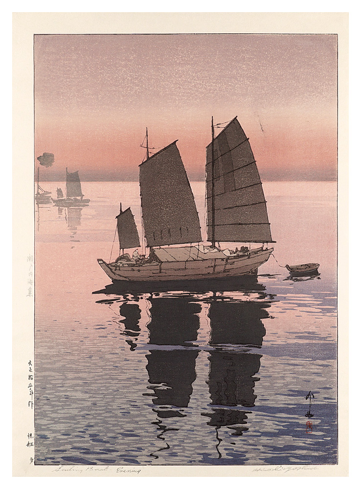 吉田博「瀬戸内海集　帆船　夕」