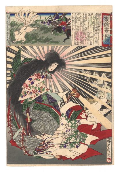 周延「東絵昼夜競　玉藻前」