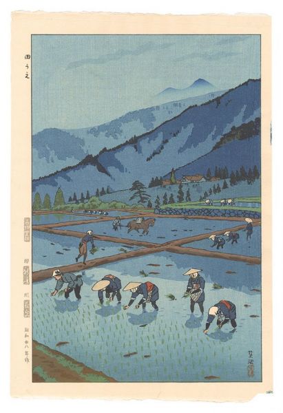 笠松紫浪「田うえ」