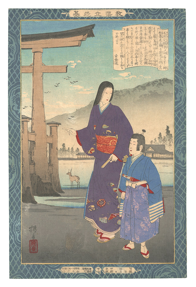 Yasuji,Tankei “Instructive Models of Lofty Ambition / No. 27: Mori Motonari”