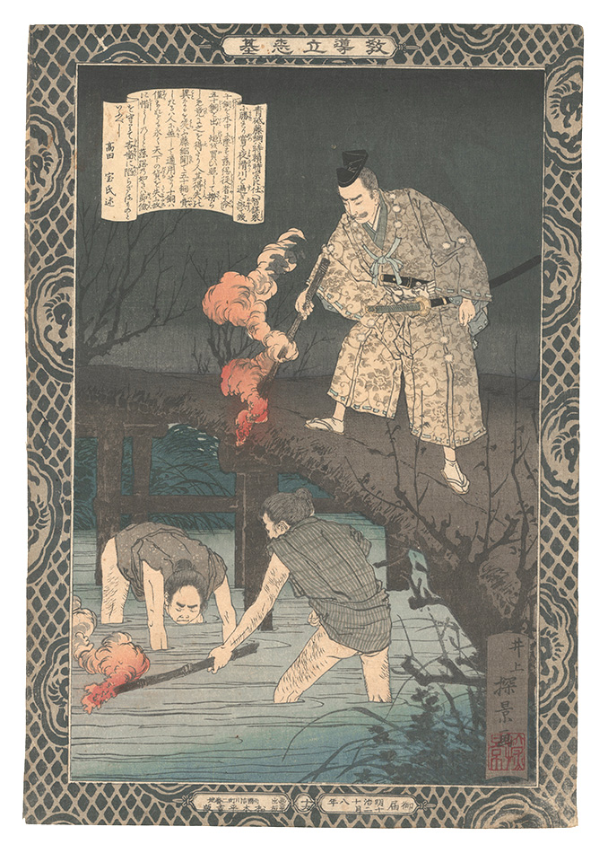 Yasuji,Tankei “Instructive Models of Lofty Ambition / No. 19: Aoto Fujitsuna”