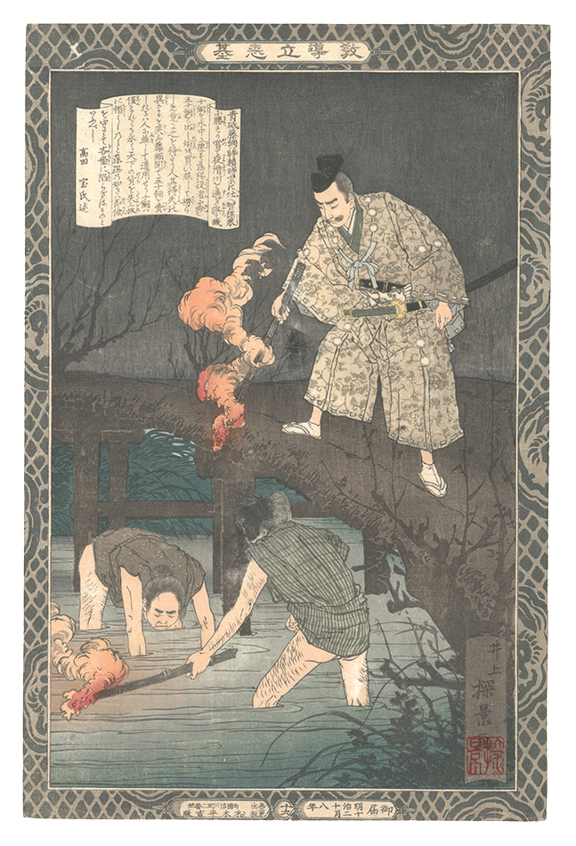 Yasuji,Tankei “Instructive Models of Lofty Ambition / No. 19: Aoto Fujitsuna”