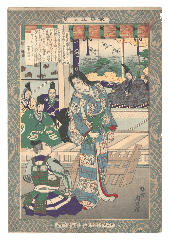 周延「教導立志基　十六 阪額女」
