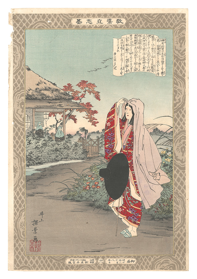 Yasuji,Tankei “Instructive Models of Lofty Ambition / No. 11: Hotoke Gozen”