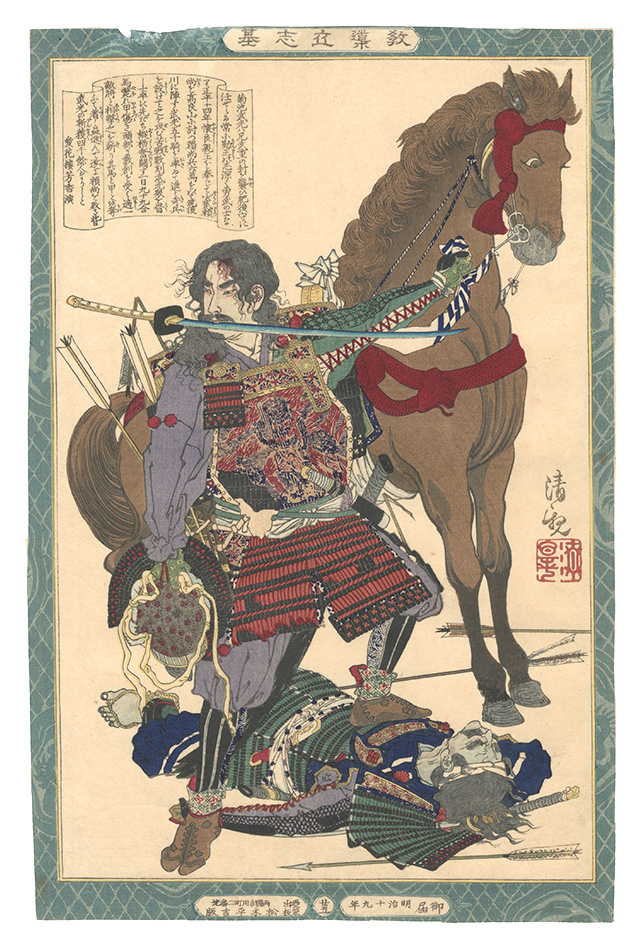 清親「教導立志基　廿五 菊池武光」