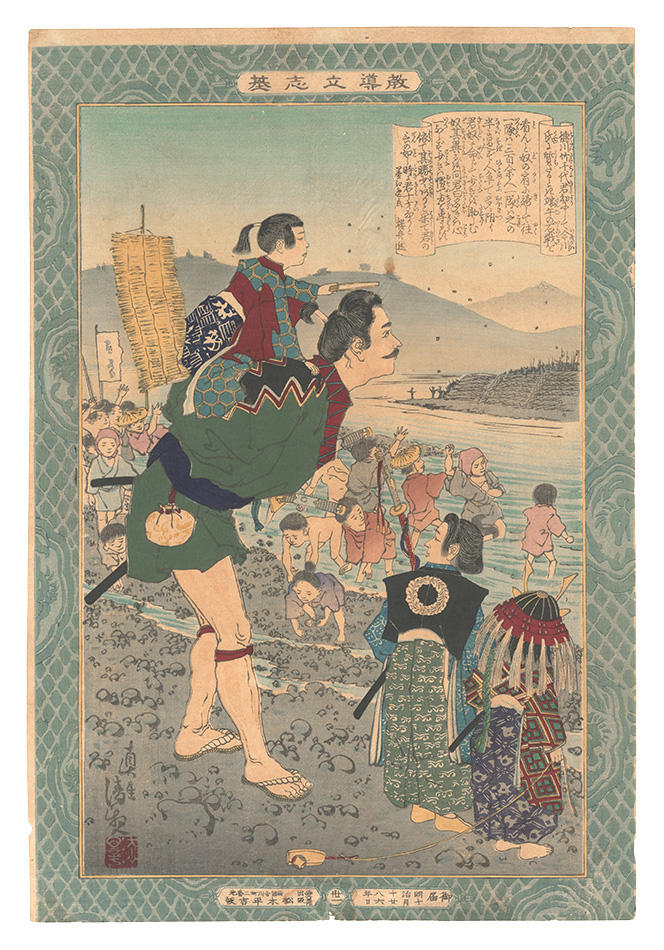 清親「教導立志基　卅一 徳川竹千代君」