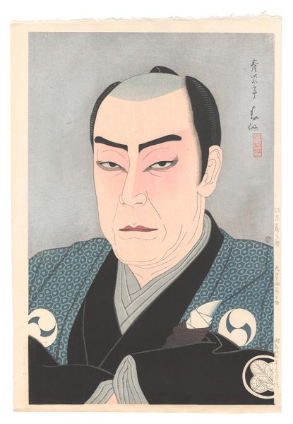 名取春仙「新版舞台の姿絵　三世坂東寿三郎 大星由良之助」