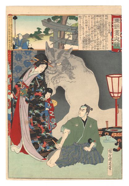 周延「東錦昼夜競　佐賀の怪猫」
