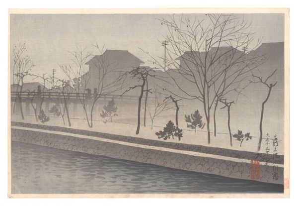 吉川観方「三條大橋の朝霧」