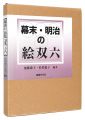 Esugoroku of the Bakumatsu and......