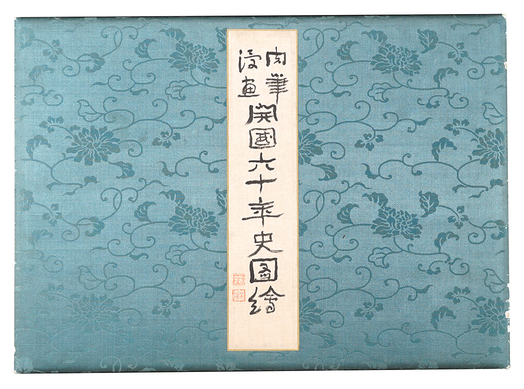 Kitazawa Rakuten, Okamoto Ippei, Maekawa Senpan, Tanaka Hisara and other artists “Original Caricatures: Pictures of Sixty Years of New Japan”