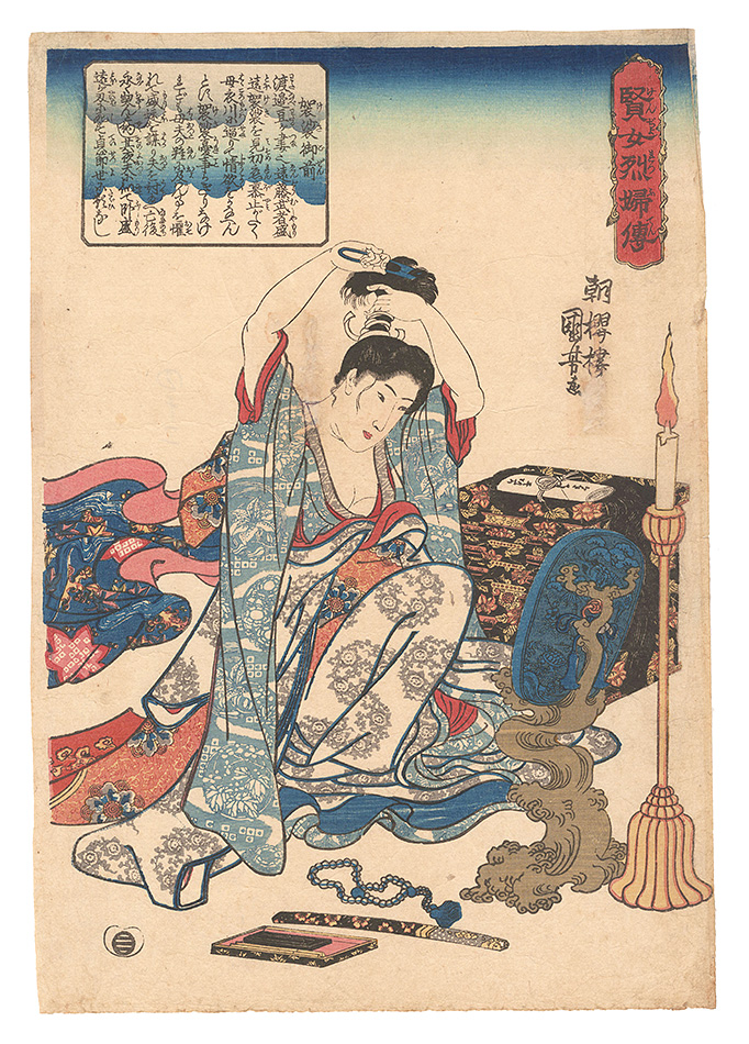 国芳「賢女烈婦伝　袈裟御前」