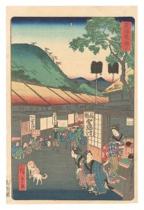 広重二代「東海道　鞠子」