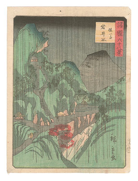 Hiroshige II “Sixty-eight Views of the Various Provinces / No. 38: Iwai Valley, Tajima Province”