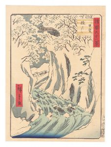 Hiroshige II / Sixty-eight Views of the Various Provinces / No. 13: Monkey Bridge, Kai Province [諸国六十八景　十三　甲斐 猿はし]