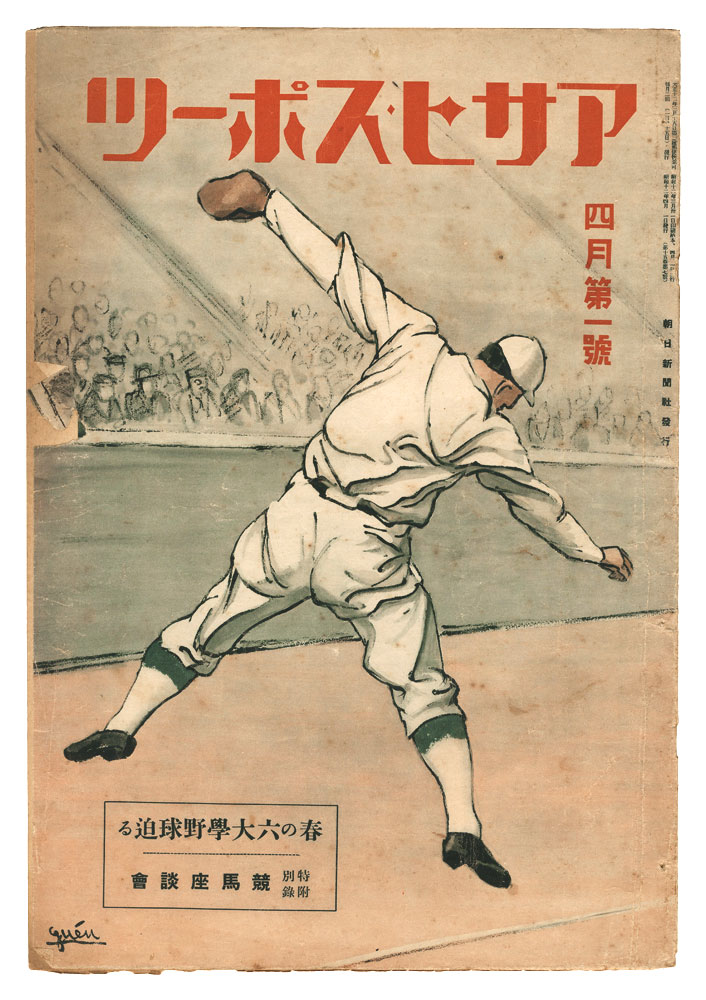 「アサヒ・スポーツ　4月第1号」