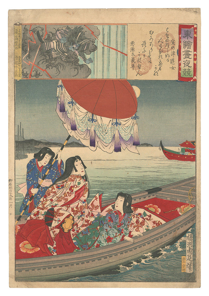 Chikanobu “Eastern Brocade Prints: Comparison of Day and Night / Courtesan of Muro Harbor”