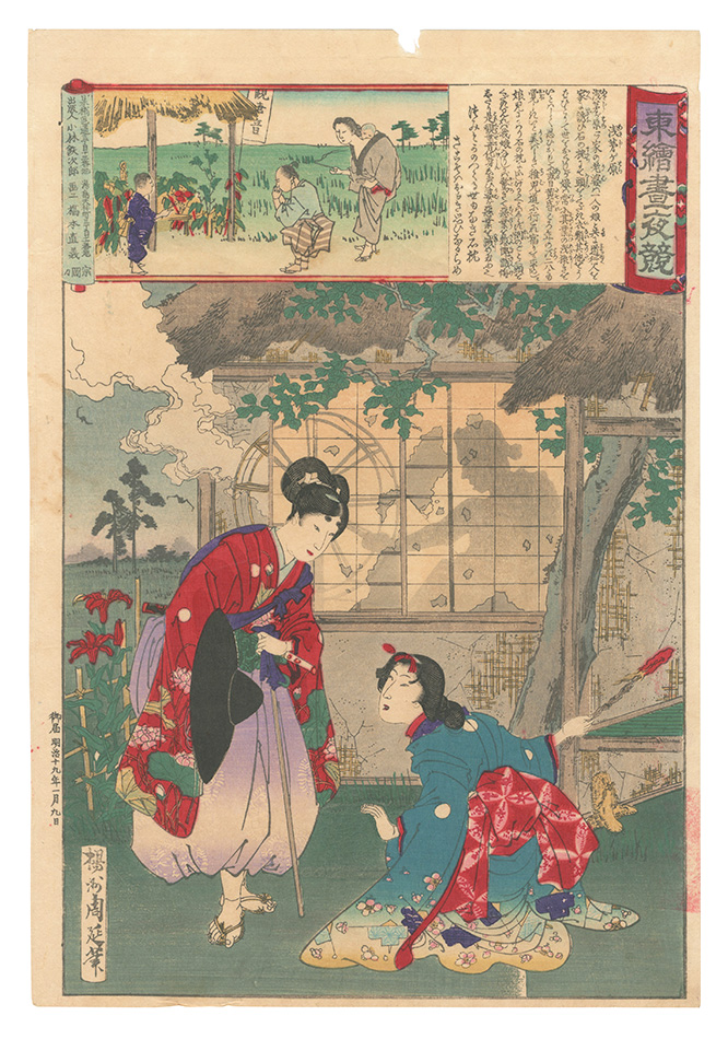 Chikanobu “Eastern Brocade: Comparison of Day and Night / Asajigahara”