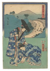 広重初代 豊国三代「双筆五十三次　藤川」