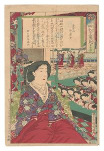 葵艸松の裏苑　第十五帙 慶喜公御簾中