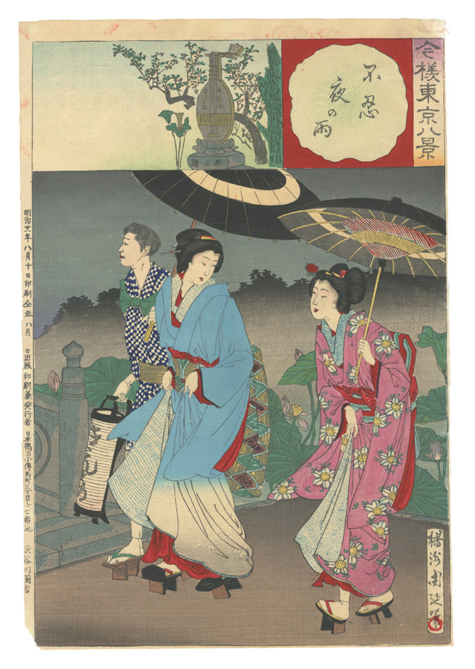 Chikanobu “Eight Views of Modern Tokyo / Night Rain at Shinobazu Pond”