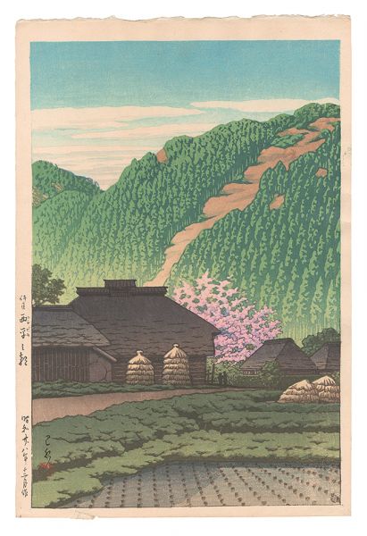 川瀬巴水「伊豆西平の朝」