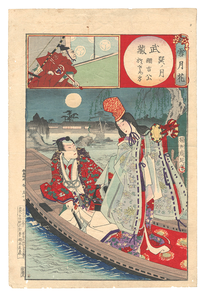 Chikanobu “Snow, Moon and Flowers / Musashi Province: Moon at Tatsumi, Lord Tsunayoshi and Osame no Kata”
