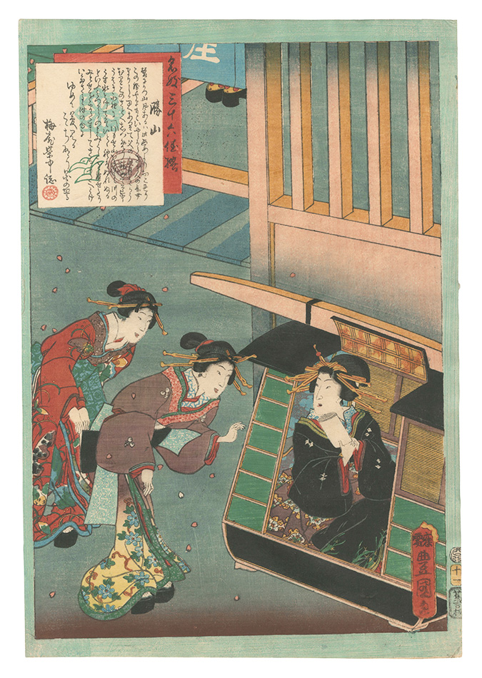 Toyokuni III “An Excellent Selection of Thirty-six Noted Courtesans / No. 11: Katsuyama”