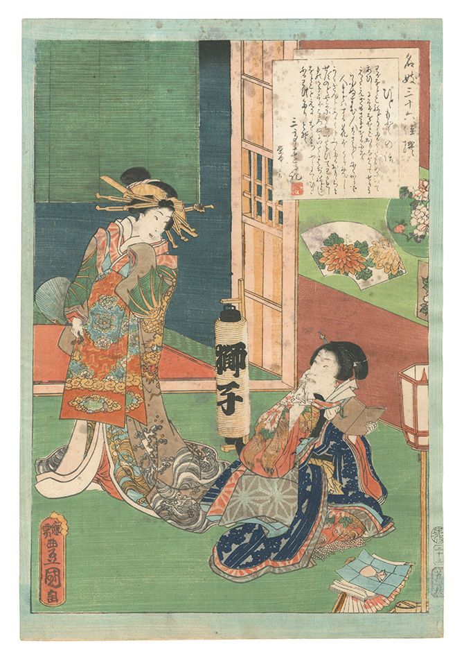 Toyokuni III “An Excellent Selection of Thirty-six Noted Courtesans / No. 23: Hitomoto”
