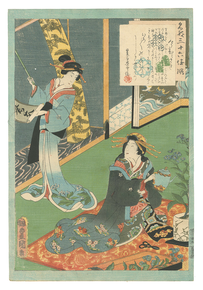 Toyokuni III “An Excellent Selection of Thirty-six Noted Courtesans / No. 25: Imamurasaki”
