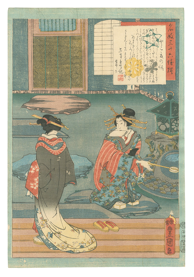 Toyokuni III “An Excellent Selection of Thirty-six Noted Courtesans / No. 14: Tokonatsu”