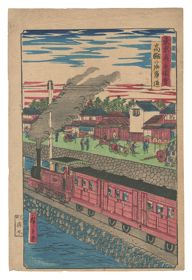 Hiroshige III “True Views of Tokyo / Kaigandori, Takanawa”