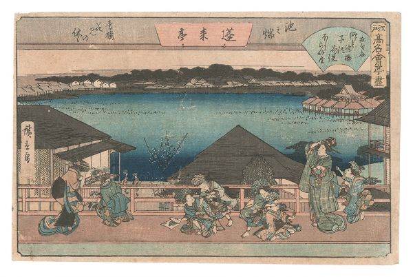 Hiroshige I “Famous Restaurants of Edo / Ikenohata / The Horaitei Restaurant”
