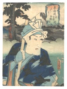 <strong>Toyokuni III</strong><br>Tokaido / Moto Yoshiwara, betw......