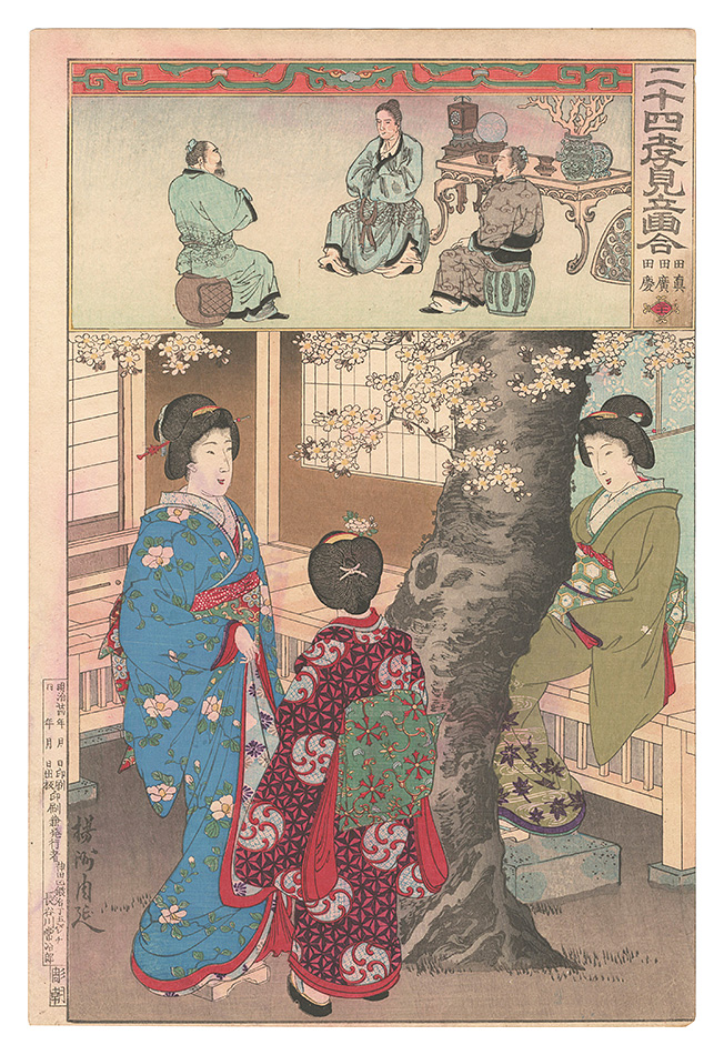 Chikanobu “Twenty-four Paragons of Filial Piety Matched with Parody Pictures / No. 21: T'ien Chen, T'ien Kuang, and T'ien Ch'ing”