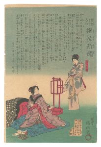 国政四代「東京各社撰抜新聞　市川女寅」