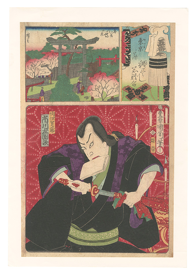 Kunichika and Hiroshige III “Flowers of Tokyo: Collection of Matoi with Famous Places / No. 5”