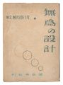 Poetry book: Mui no sekkei