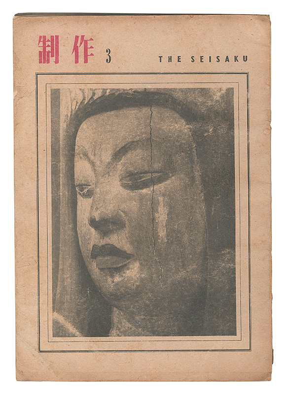 「制作　第3号」