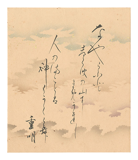 Ohara Shigeakira “Tanka poem”