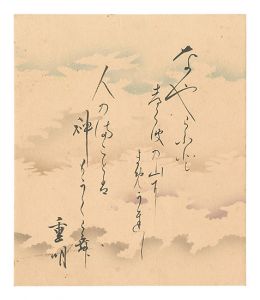 Ohara Shigeakira / Tanka poem