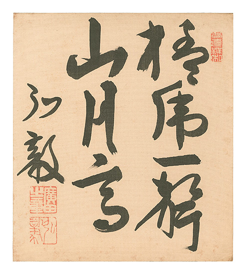 Hirota Koki “Calligraphy”