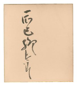 Tatsumi Ryutaro / Autograph