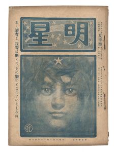 明星　辰歳第9号