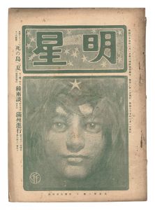 明星　辰歳第6号