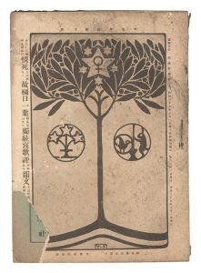 明星　卯歳第10号