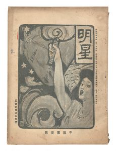 明星　午歳第1号