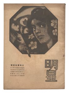 <strong>Myojo / No. 11 of the Year of ......</strong><br>edited by Yosano Hiroshi